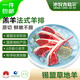 沁牧青格爾【草地羊】錫盟烏珠穆沁羊AA級法式羊排760g西餐原切源頭直發(fā)