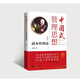 中國(guó)式管理思想道本管理論 企業(yè)如同微縮之天下管理智慧 齊善鴻