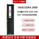 Dell戴爾7040 3050 3667 3267 3046臺式機(jī)內(nèi)存條DDR4 2400 16GB DDR4 2400