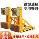 CIAA合金鋼油桶夾具叉車(chē)輕型卸桶器雙桶夾子重型鷹嘴抓桶器總成  輕型DG720B兩桶四夾