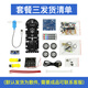 CreateBlock C51單片機智能小車(chē)機器人滅火機器人手機藍牙控制diy創(chuàng  )客套件 套餐三 散件