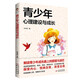 青少年心理建設與成長(cháng)