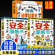 學(xué)生一讀就懂的安全漫畫(huà)書(shū)+孩子一讀就懂的漫畫(huà)法律啟蒙書(shū)（全3冊）讓孩子學(xué)法懂法學(xué)會(huì )自我保護案例校園家庭暴力安全教育甄選真朋友 拒絕被霸凌大聲說(shuō)不 兒童自我保護漫畫(huà) 幫助孩子建立防護意識