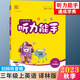2024秋 小學(xué)英語聽力能手 三年級上冊譯林版 小學(xué)3年級英語聽力專項(xiàng)訓(xùn)練冊 小學(xué)生英語聽力強(qiáng)化訓(xùn)練詞匯短文練習(xí) 單元期末檢測卷