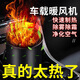一粒車(chē)載暖風(fēng)機12v速熱除霧熱風(fēng)24v貨車(chē)汽車(chē)取暖器車(chē)內電暖氣車(chē)內加熱 黑【無(wú)吸盤(pán)】快速加熱/除霜除霧 12V【轎車(chē)/SUV/面包車(chē)適用】