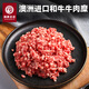 澳爸廚房進口和牛肉糜餃子肉餡漢堡純?nèi)怙炌枳影羽Q飩碎沫餡 澳洲安格斯谷飼純牛肉糜 500g