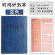 XYBP每日計(jì)劃本365時(shí)間管理安排2025年隨身便攜大學(xué)生日程周月年規(guī)劃考研專用自律記事表學(xué)習(xí)打卡 藍(lán)色