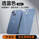 ZMOVERT 適用于蘋(píng)果15手機(jī)殼 iphone15promax保護(hù)套超薄磨砂透明新款鏡頭全包防摔 蘋(píng)果15【透藍(lán)色】永不發(fā)黃｜超薄磨砂