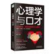 新書(shū) 心理學(xué)與口才 三言?xún)烧Z(yǔ)把話(huà)說(shuō)到對方心里去  口才訓練與溝通技巧 人際交往心理學(xué)書(shū)籍