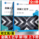 【正版包郵】金屬工藝學(xué) 上冊(cè) 第七版 鄧文英+金屬工藝學(xué) 第7版 下冊(cè) 宋力宏 高等教育出版社 第六版升級(jí)版 考研輔導(dǎo)書(shū) 普通高等教育十一五規(guī)劃教材 2本套】金屬工藝學(xué) 上下冊(cè)（第7版）