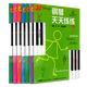 包郵鋼琴天天練練1-7 1 2 3 4 5 6 7冊 套裝版 全套兒童鋼琴教材入門教程書籍 少兒自學(xué)鋼琴