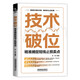 技術(shù)破位：精準(zhǔn)捕捉短線止損賣點(diǎn)