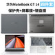 逐訊華為MateBook GT14保護殼2025/2024款14英寸Ultra筆記本電腦保護套磨砂防指紋防刮殼 磨砂透明殼+防反光屏幕軟膜+鍵盤膜 華為MateBook GT14  2024款