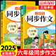 2025同步作文六年級上冊+下冊小學(xué)生上下冊配套人教版 小學(xué)生語(yǔ)文作文書(shū)大全老師黃岡優(yōu)秀滿(mǎn)分作文部編版6上下年紀學(xué)期閱讀理解強化專(zhuān)項訓練仿寫(xiě)老師閱讀理解訓練寫(xiě)作素材技巧作文書(shū)大全 【上冊+下冊】同步作