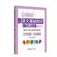 周計劃：小學(xué)語(yǔ)文基礎知識強化訓練（一年級）