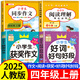 2025新版 四年級(jí)上冊(cè)下冊(cè)同步作文人教版 老師推薦小學(xué)作文書(shū)大全部編版四上下4年級(jí)小學(xué)生優(yōu)秀滿分分類思維導(dǎo)圖黃岡語(yǔ)文作文素材 【四上 4冊(cè)】同步作文+閱讀理解+獲獎(jiǎng)作文+好詞 小學(xué)四年級(jí)