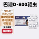 【官方授權】SINGO巴迪D800驅蟲藥嗎便血果凍狀磺胺二甲嘧啶片寵物犬貓咪弓形蟲球蟲打蟲藥 巴迪d800驅蟲藥整盒8粒