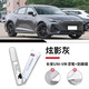 飚跡長安univ補漆筆炫影灰原子車漆修復專用2025款24汽車用品改裝配件 【炫影灰】補漆筆+劃痕蠟+磨砂紙 長安UNI-V