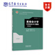基礎會(huì )計學(xué)專(zhuān)項實(shí)訓與習題集（第五版） 李占國、曹寧 高等教育出版社