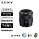 索尼（SONY） 全畫幅微單E口定焦鏡頭 FE鏡頭 蔡司 FE 55mm F1.8 人像定焦