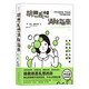 胡思亂想消除指南  李松蔚推薦，拯救胡思亂想的你，不讓心結(jié)留過(guò)夜
