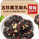 【官方店旗艦】鳳旗五珍黑芝麻丸核桃黑桑葚枸杞紅棗黑芝麻球京東自有品牌九蒸九曬無(wú)糖精兒童禮盒獨(dú)立包裝 五珍芝麻丸【70枚】孕婦即食正品 黑枸杞+黑桑葚+黑米+黑豆另有北京同仁堂款可選