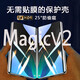 鑫京都【25°防窺 免貼膜】榮耀magic v2手機殼至臻版保護套全包防摔雙面玻璃磁吸透明折疊屏男女 【尊貴黑】升級防窺 防摔昆侖玻璃 免貼膜  榮耀magic V2/至臻版通用