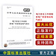 國家電網(wǎng)公司電力安全工作規(guī)程  國網(wǎng)安規(guī) GB 26860-2011發(fā)電廠和變電站電氣部分