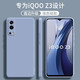 顧京 vivo iQOO Z3手機殼iqooz3新款液態(tài)硅膠鏡頭全包圍防摔超薄簡(jiǎn)約男女保護套 iQOO Z3【熏衣灰】單殼