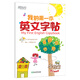 我的第一本英文字帖字母篇 意大利斜體   小學(xué)英語單詞天天練