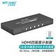 邁拓維矩 MT-viki hdmi分割器畫面分屏器4進(jìn)1出4K高清四畫面合成器電腦游戲搬磚監(jiān)控視頻拼接器 MT-SW041C