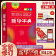 包郵新華書(shū)店現貨正版   新華字典(第12版雙色本)商務(wù)印書(shū)館 新華字典小學(xué)生專(zhuān)用 小學(xué)生字典 新華