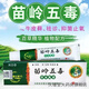 【藥房直售】美圣春苗嶺五毒草本抑菌乳膏15g去癢膏皮膚瘙癢外用全身干癢 2盒裝