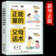 正能量的父母話術(shù) 溫柔的教養(yǎng)育兒百科 家教親子教育正面管教樊登早教書