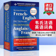 英文原版 韋氏英語法語詞典 Merriam Webster's French English