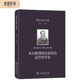 費爾巴哈文集（第1卷）：從培根到斯賓諾莎的近代哲學(xué)史