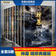 正版 神墓1-8 全8冊(cè) 精修典藏版 辰東著 實(shí)體書辰南雨馨 網(wǎng)絡(luò)古風(fēng)仙俠玄幻武俠小說暢銷書籍穿奇幻男生神墓小說不死不滅完美世界葬天無刪節(jié) 神墓1-8