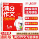 小學(xué)滿(mǎn)分作文萬(wàn)能模板 小學(xué)通用小升初總復習必刷題語(yǔ)文作文速用模板一本全小學(xué)生必備分類(lèi)優(yōu)秀作文書(shū)寫(xiě)作素材每日好詞好句大全