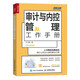 審計(jì)與內(nèi)控管理工作手冊(cè)（人郵普華出品）