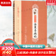 桂林古本傷寒雜病論 張仲景 中國中醫(yī)藥出版社