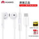 華為原裝耳機有線(xiàn)原裝typec接口手機p60mate50/40/30pro/nova10/9 華為T(mén)ype-c耳機CM33【白色】