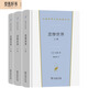 悲慘世界（全三冊）（漢譯世界文學3·小說類）套裝