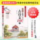 初中生必背古詩文138篇名師領(lǐng)讀版 初中通用古詩詞文言文語文背誦篇目 初中七八九年級譯注鑒賞賞析注釋閱讀完全解讀 正版正貨 新華書店