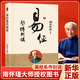 正版  易經(jīng)系傳別講新版 南懷瑾作品集中國經(jīng)典文化哲學(xué)易經(jīng)雜說(shuō)論語(yǔ)別裁系辭上下傳的講記易經(jīng)的義蘊功用等