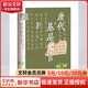唐代基層文官中華書局(馬來)賴瑞和 著 精裝 書籍 圖書