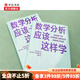 數(shù)學(xué)分析應(yīng)該這樣學(xué) 勞拉·阿爾科克 著 科普讀物 中信書(shū)店