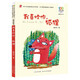 【現貨包郵】2025暑期祖慶說(shuō)百班千人二年級 二升三 全國小學(xué)生寒暑假閱讀課外書(shū) 百班千人暑期書(shū)目 神秘的朋友倉頡造字我的眼里有片森林山里的擔擔拉婆婆 小不點(diǎn)兒龍蘇醒的三星堆面具失蹤的第一名海底的秘密