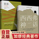 【全2冊】西西弗神話+鼠疫 加繆著小說正版原著無刪減世界名家名著經(jīng)典文學書籍