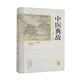 中醫(yī)典故