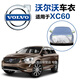 沃爾沃XC60車(chē)衣新款專(zhuān)用車(chē)罩XC60新能源防曬罩防雨防雪隔熱防塵車(chē)罩加厚加絨遮陽(yáng)全罩外罩汽車(chē)車(chē)套 沃爾沃XC60車(chē)衣皮革紋【耐用保護車(chē)漆】